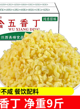 江西拌粉萝卜丁商用9斤批发