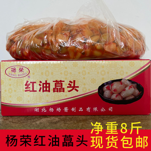杨荣甜酸藠头净重8斤农家特产下饭菜酸辣泡菜酸辣荞头剁椒香辣
