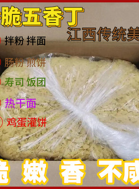 江西百纳五香脆丁散装商用9斤饭团拌面拌粉煎饼果子原味碎萝卜碎
