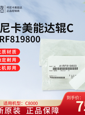 原装柯美C8000辊C  A1RF819800