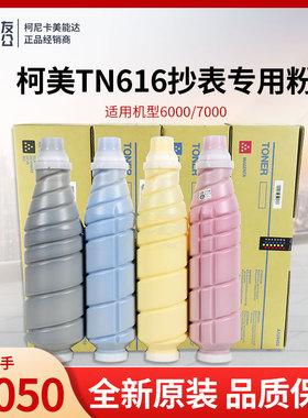 原装分装 柯美TN616抄表粉C7000墨粉C6000墨粉7000彩粉墨盒