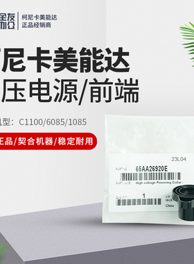 适用C1100/6085/1085柯美高压电源/前端65AA26920E