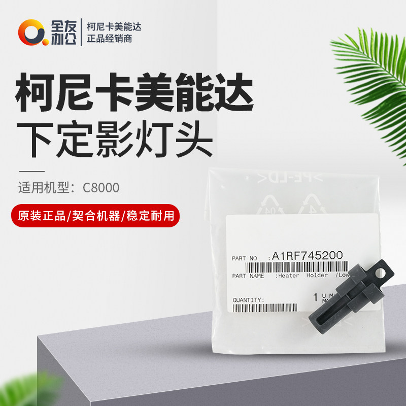 适用柯美C8000下定影灯头A1RF745200,办公设备/耗材/相关服务,复印机配件,淘宝优惠券,粉丝福利购,淘宝优惠卷