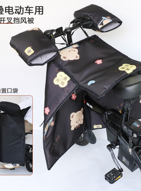 折叠电动自行车分体开叉挡风被夏