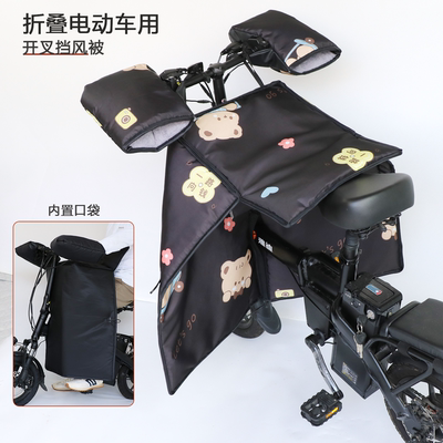 折叠电动自行车分体开叉挡风被
