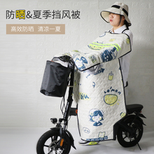 电动折叠自行车开叉挡风被春秋夏季护腿遮阳防晒防风罩小型代驾车