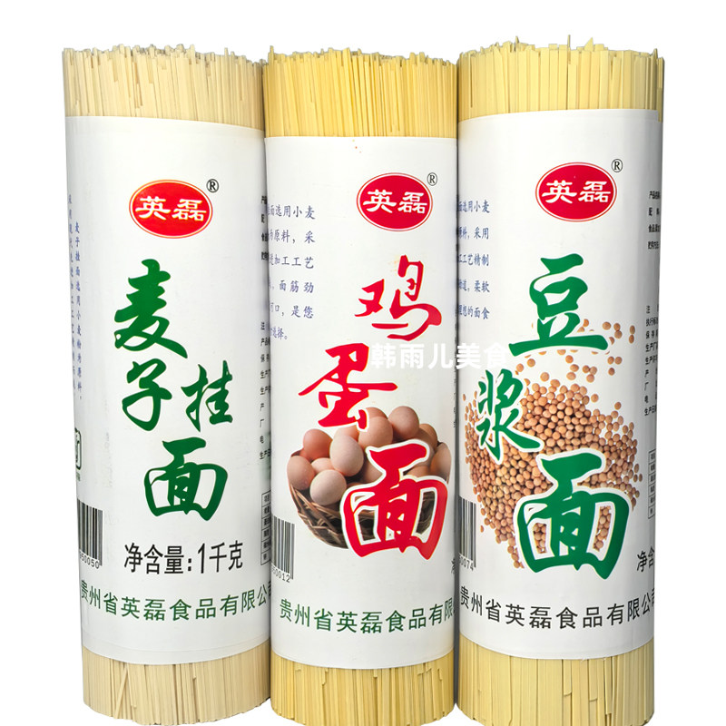 贵州土面条特产英磊麦子挂面碱水面鸡蛋面挂面凉面豆浆面全麦面条,粮油调味/速食/干货/烘焙,面条/挂面（无料包）,淘宝优惠券,粉丝福利购,淘宝优惠卷