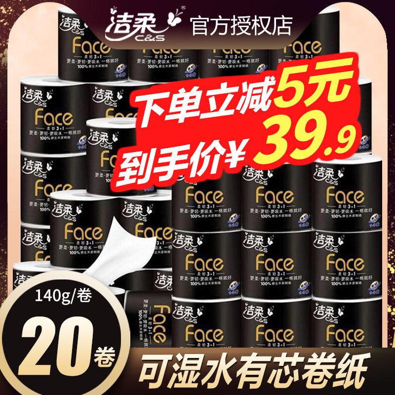 洁柔纸巾卷纸家用卫生纸实惠装空芯20卷厕纸家庭装整箱卷筒纸特价