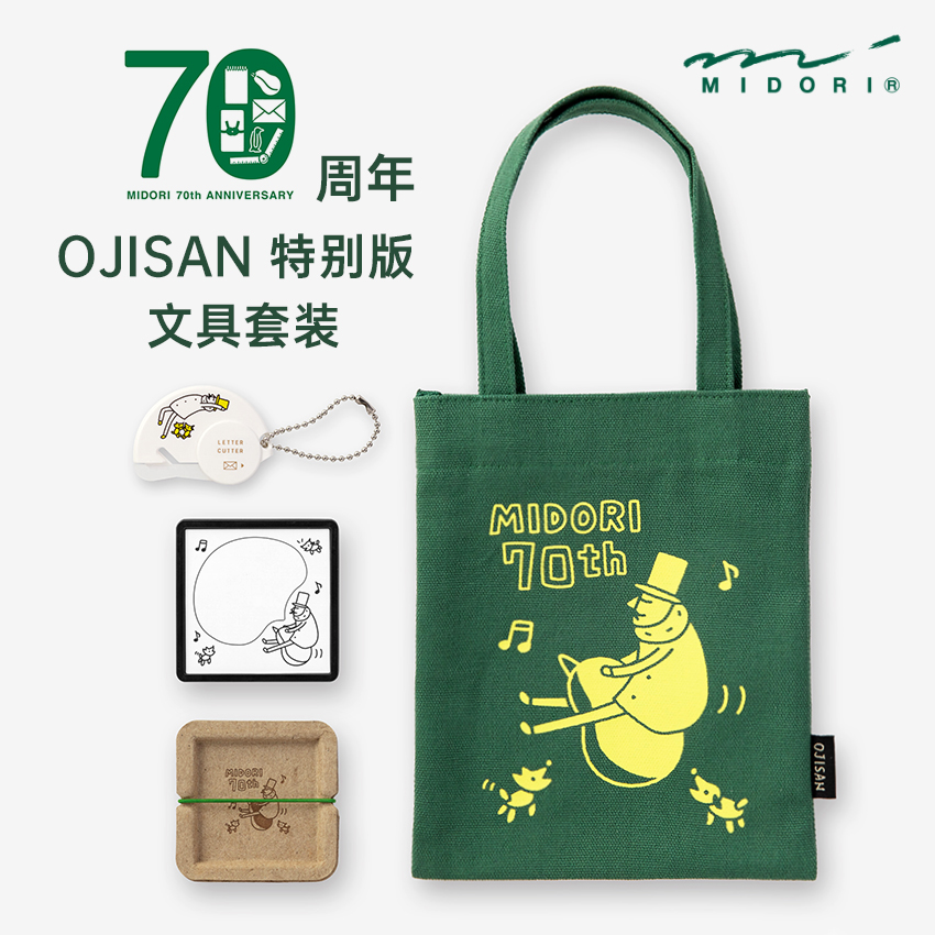 日本MIDORI 手帐印章填色浸透印章涂色笔信纸信封70周年限定礼盒