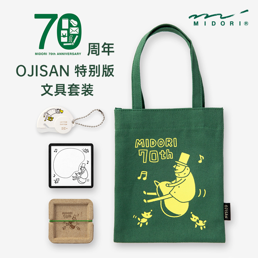 日本MIDORI手帐印章填色浸透印章涂色笔信纸信封70周年限定礼盒