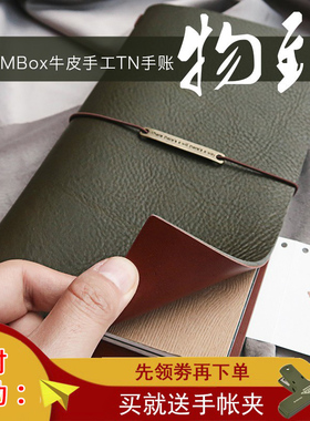 物致WUZHI真皮手帐笔记本TN标准护照款意大利头层植鞣牛皮书衣