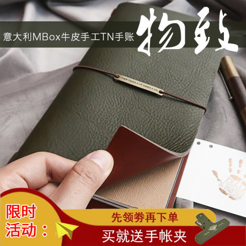书衣物致真皮手帐TN旅行笔记本