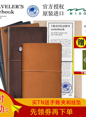 日本midori traveler's notebook旅行笔记本TN手账本标准护照空白