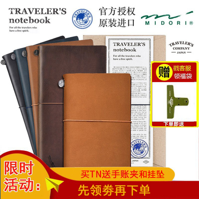 日本midori traveler's notebook旅行笔记本TN手账本标准护照空白