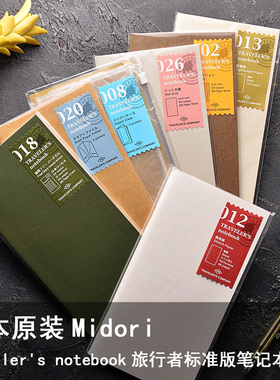 日本midori内芯TN手账本替换内芯周记月计划标准款通用绑带 空白