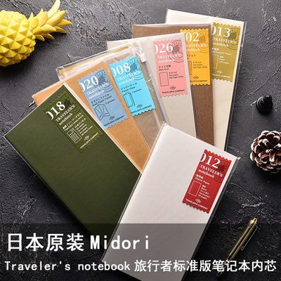 TN内芯通用标准手账本midori空白