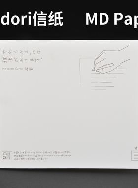 日本MIDORI MD PAPER横写竖写信笺本信封日式简洁风格钢笔用信纸
