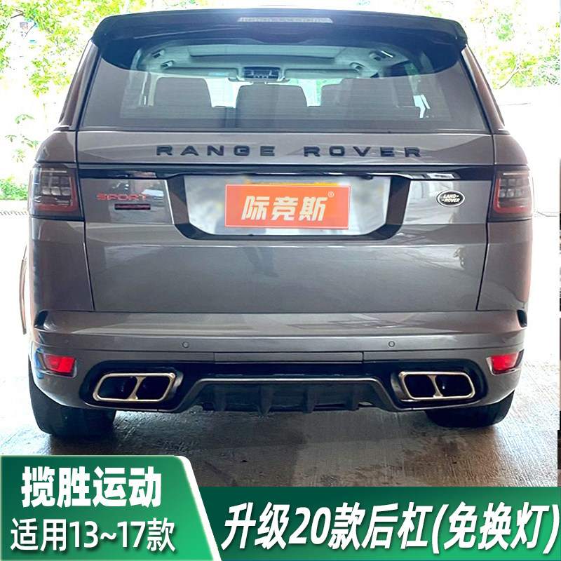 揽胜运动版改装svr包围际竞斯