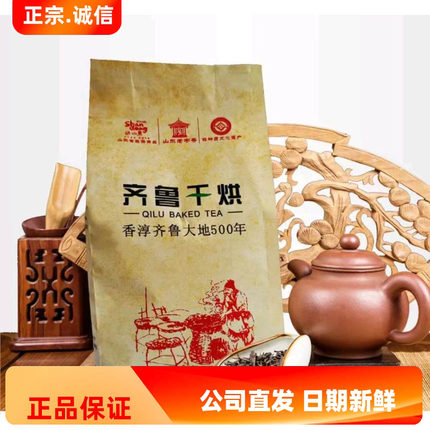 新茶 山东莱芜老干烘茶叶 半发酵老黄茶 地道齐鲁干烘茶叶400g