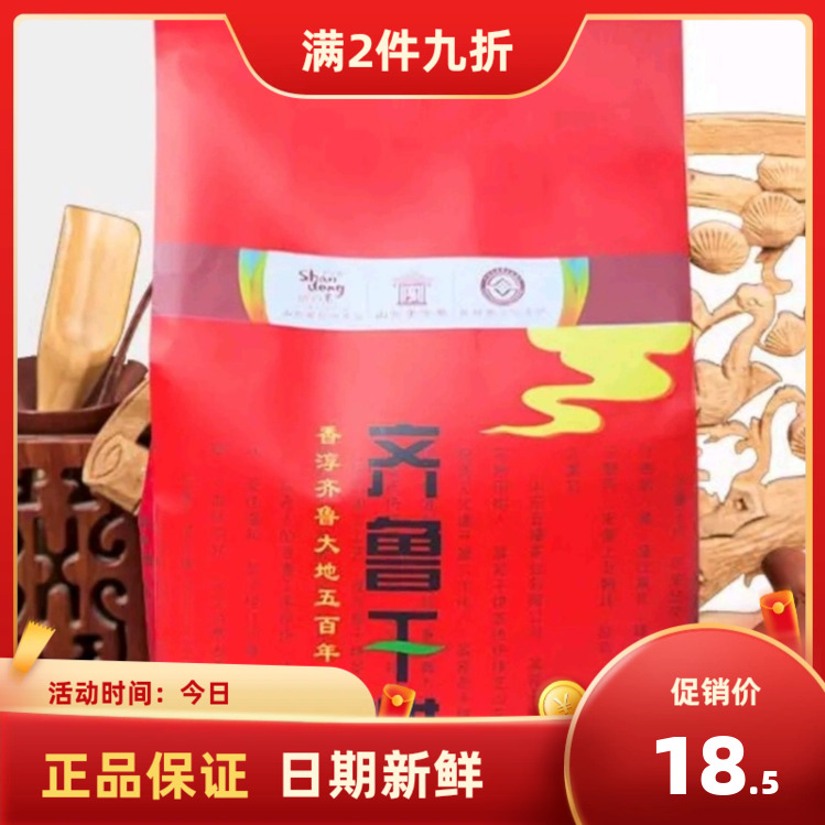 2024新茶齐鲁干烘茶黄大茶山东特产大叶子茶大把抓450g