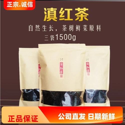 滇红茶山东莱芜一级500克袋装