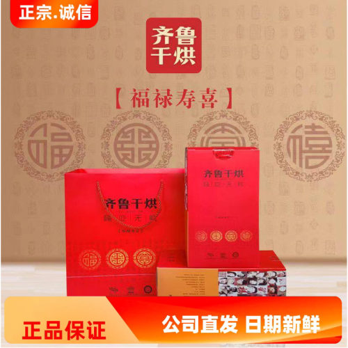 新茶半发酵齐鲁干烘黄大茶礼盒福禄寿喜莱芜老干烘茶叶大叶茶900g