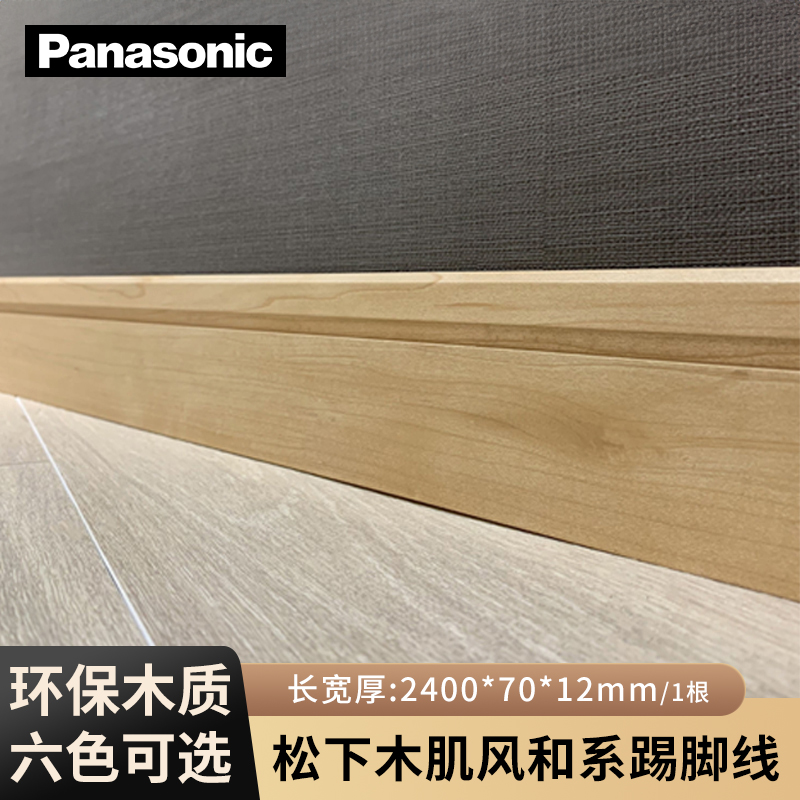 美观大方踢脚线松下大尺寸