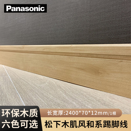 美观大方踢脚线松下大尺寸