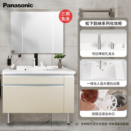 Panasonic日式洗漱柜人造石韵纳