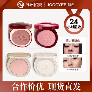 酵色Joocyee圣诞限定苹果之心蜜粉腮红高光哑光裸色定妆牛奶粉205