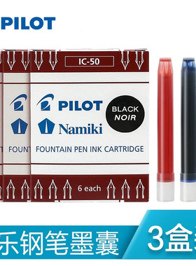 日本正品PILOT百乐IC-50一次性墨囊墨胆78g88g50r笑脸钢笔用6支装