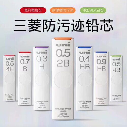 日本UNI三菱UL-S防污自动铅芯浓黑不晕染防蹭脏学生铅笔替芯0.5mm