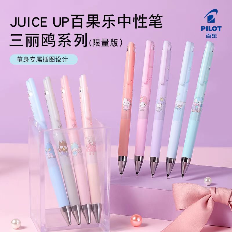 百乐PILOT中性笔三丽鸥JUICE