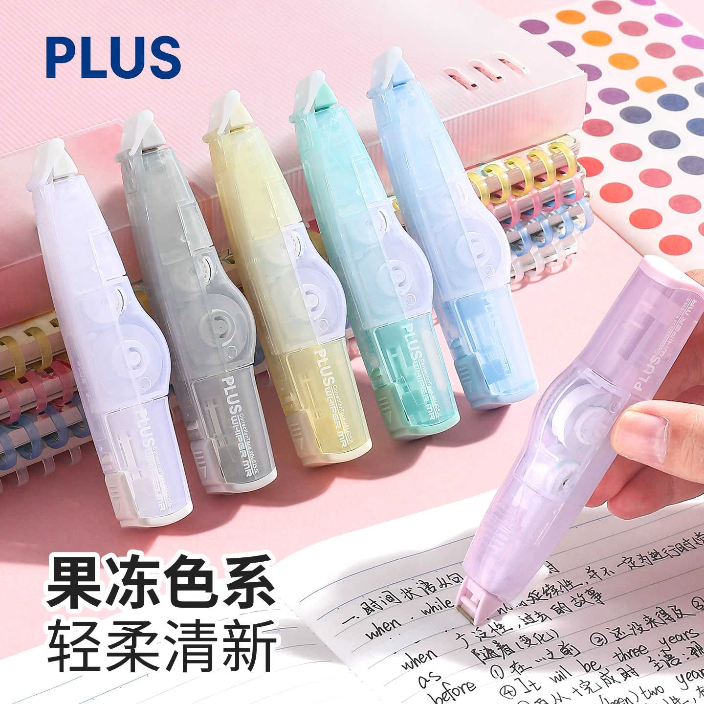 日本PLUS普乐士果冻色修正带