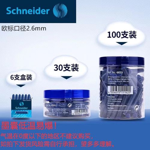 施耐德正品6支/30包邮钢笔墨囊