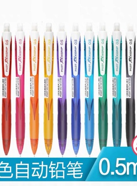 日本PILOT/百乐 HRG-10R彩色笔杆自动铅笔学生专用活动铅笔0.5mm