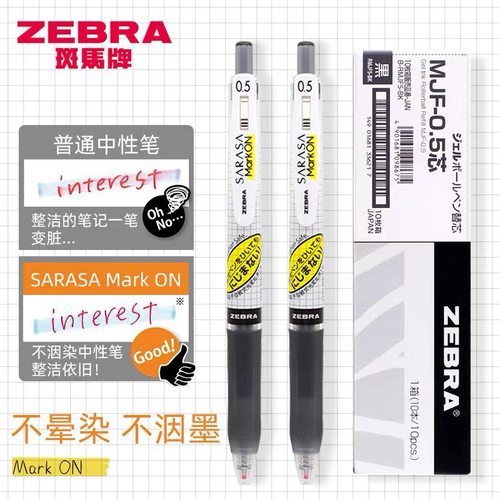 ZEBRA斑马不晕染速干替芯MJF-0.5