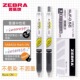 日本ZEBRA斑马JJ77笔芯黑按动中性笔芯不晕染速干替芯MJF 0.5 0.4