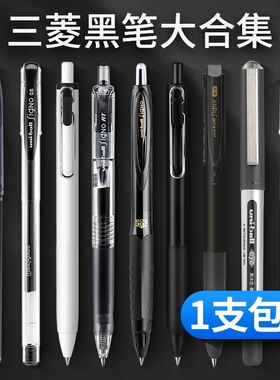 日本uni三菱中性笔黑色大合集0.5mm黑笔uniball按动水笔芯UMN-105