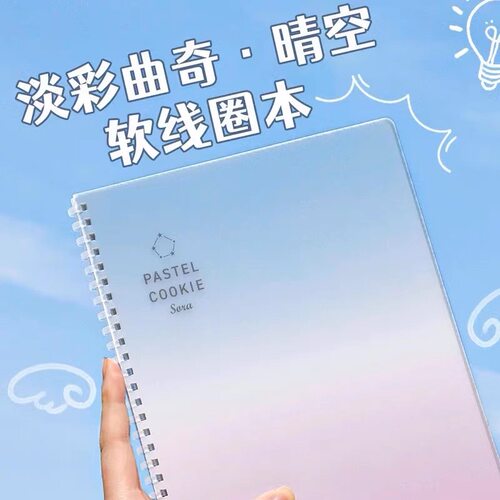 日本kokuyo国誉淡彩晴空软线圈本