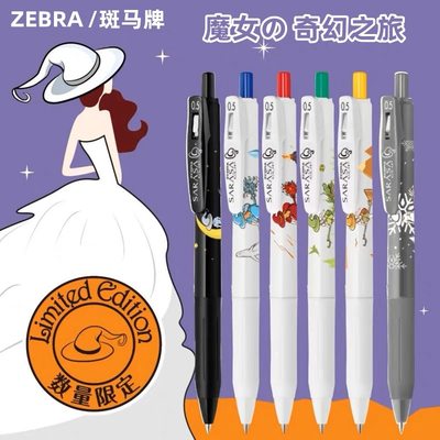 ZEBRA斑马中性笔JJ15魔女限定