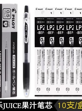 日本PILOT百乐果汁笔芯LP2RF-8EF替芯学生考试用中性笔0.38/0.5mm