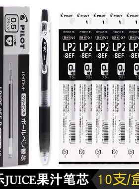 日本PILOT百乐果汁笔芯LP2RF-8EF