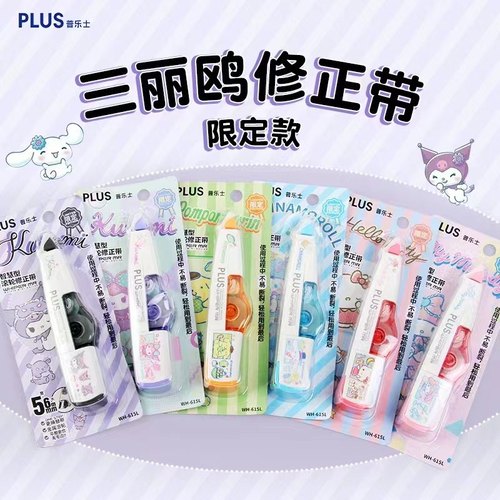 普乐士三丽鸥限定第四代修正带