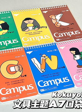 kokuyo国誉文具主题campus系列线圈笔记本A7便携口袋本单词记忆本