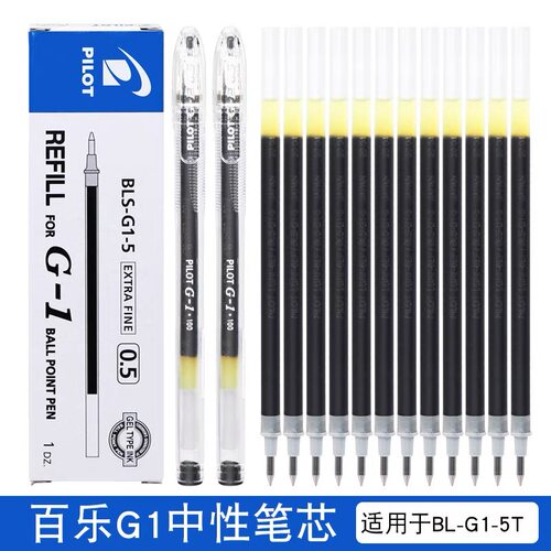 日本正品Pilot/百乐 BLS-G1-5笔芯G-1中性笔替芯 0.5mm顺滑水笔芯
