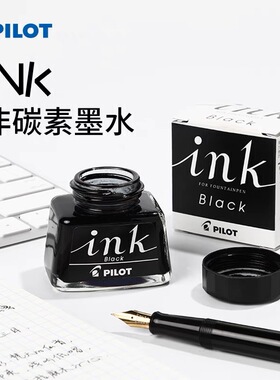 日本正品百乐/PILOT INK-30ml非碳素优质墨水不堵笔黑红蓝色包邮