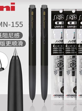 日本uni三菱按动中性笔UMN155学生考试用办公按动签字水笔芯0.5mm