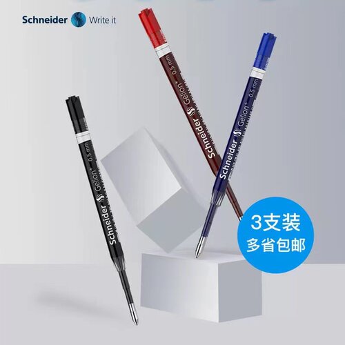 施耐德签字水走珠欧标中性笔芯