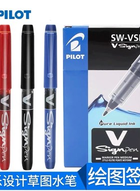 日本正品PILOT/百乐 SW-VSP大容量草图笔V-Sign Pen签字笔速写笔